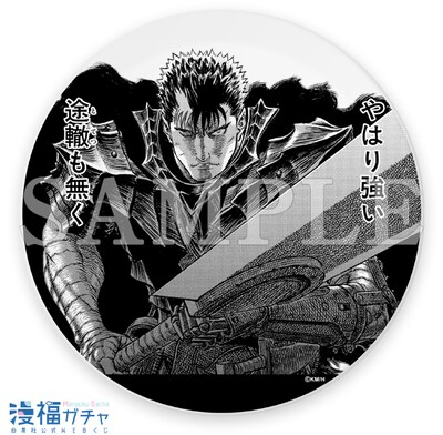 B賞「コミック皿 ガッツ」