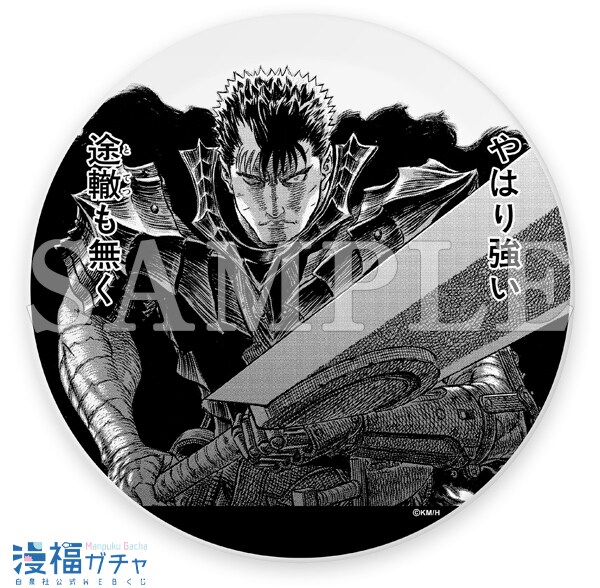 B賞「コミック皿 ガッツ」