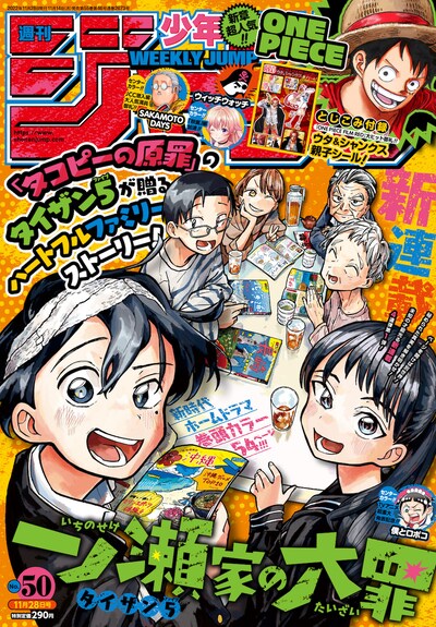 週刊少年ジャンプ50号 (c)週刊少年ジャンプ2022年50号／集英社