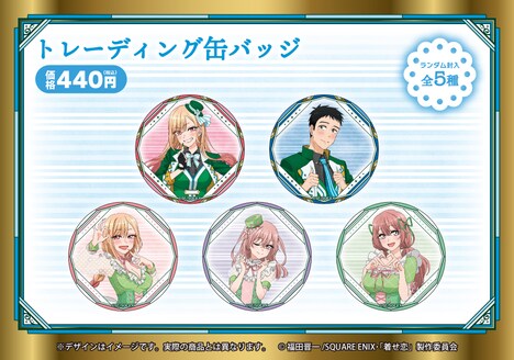 全5種のトレーディング缶バッジ。