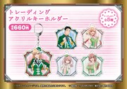 全5種のトレーディングアクリルキーホルダー。