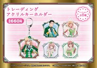 全5種のトレーディングアクリルキーホルダー。