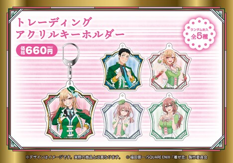 全5種のトレーディングアクリルキーホルダー。