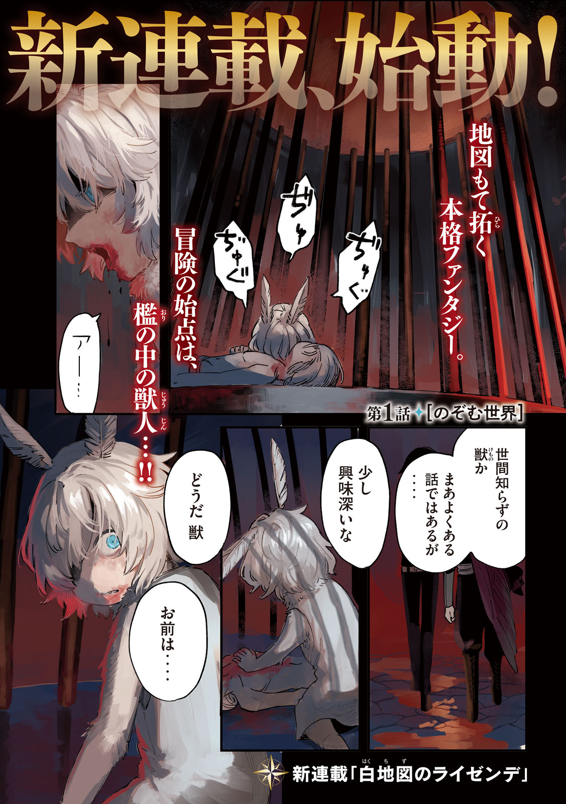 「白地図のライゼンデ」より