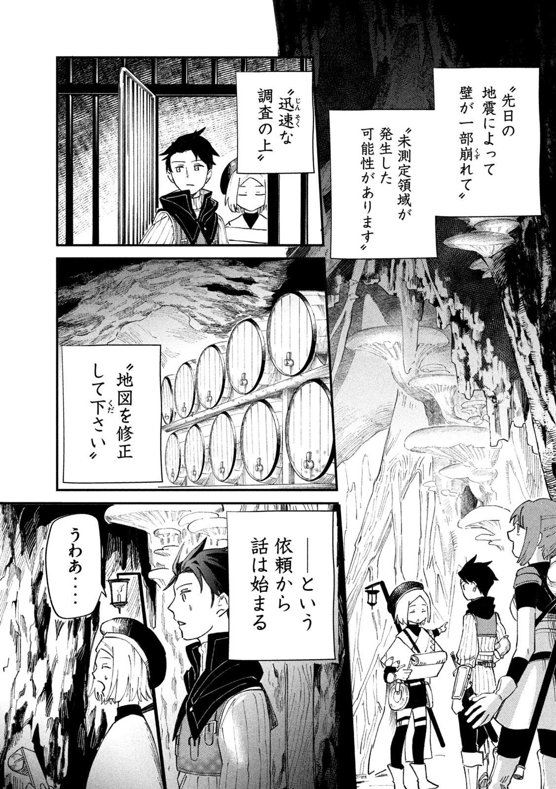 「白地図のライゼンデ」より