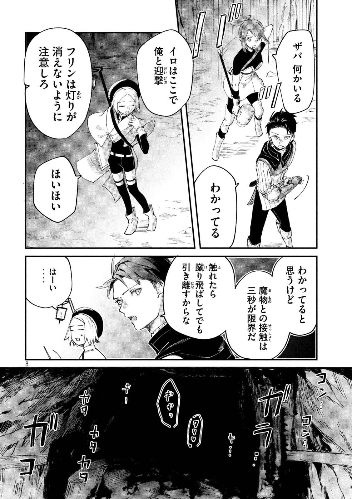 「白地図のライゼンデ」より