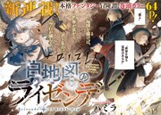 獣の少女が世界を拓く冒険ファンタジー「白地図のライゼンデ」ヤンマガ新連載