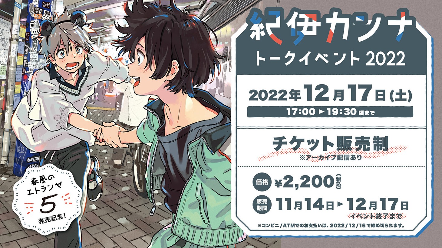 「紀伊カンナトークイベント2022」告知画像