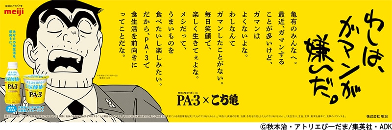 「わしは、ガマンが嫌いだ。」キービジュアル (c)秋本治・アトリエびーだま/集英社・ADK