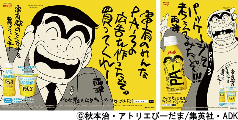 宣伝ポスターの1部。(c)秋本治・アトリエびーだま/集英社・ADK