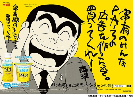 宣伝ポスターの1種。(c)秋本治・アトリエびーだま/集英社・ADK