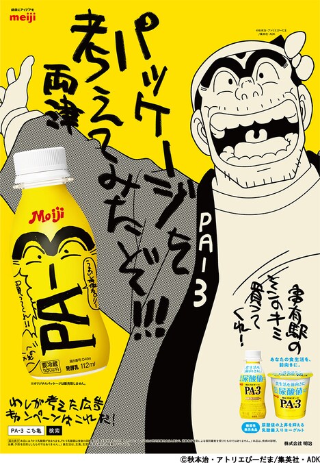 宣伝ポスターの1種。(c)秋本治・アトリエびーだま/集英社・ADK