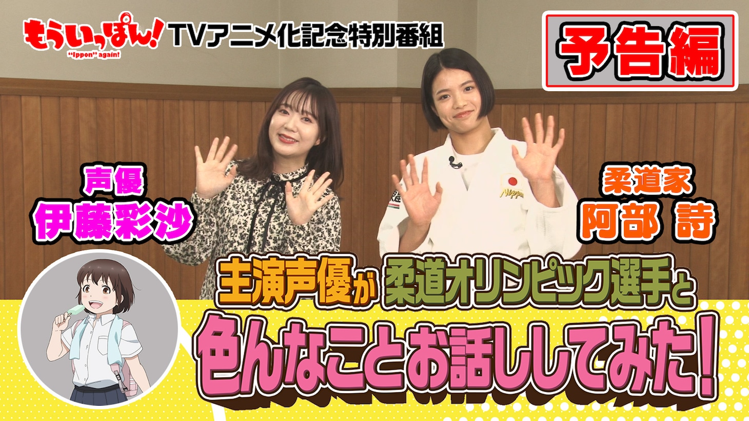 伊藤彩沙と阿部詩選手の対談動画より。