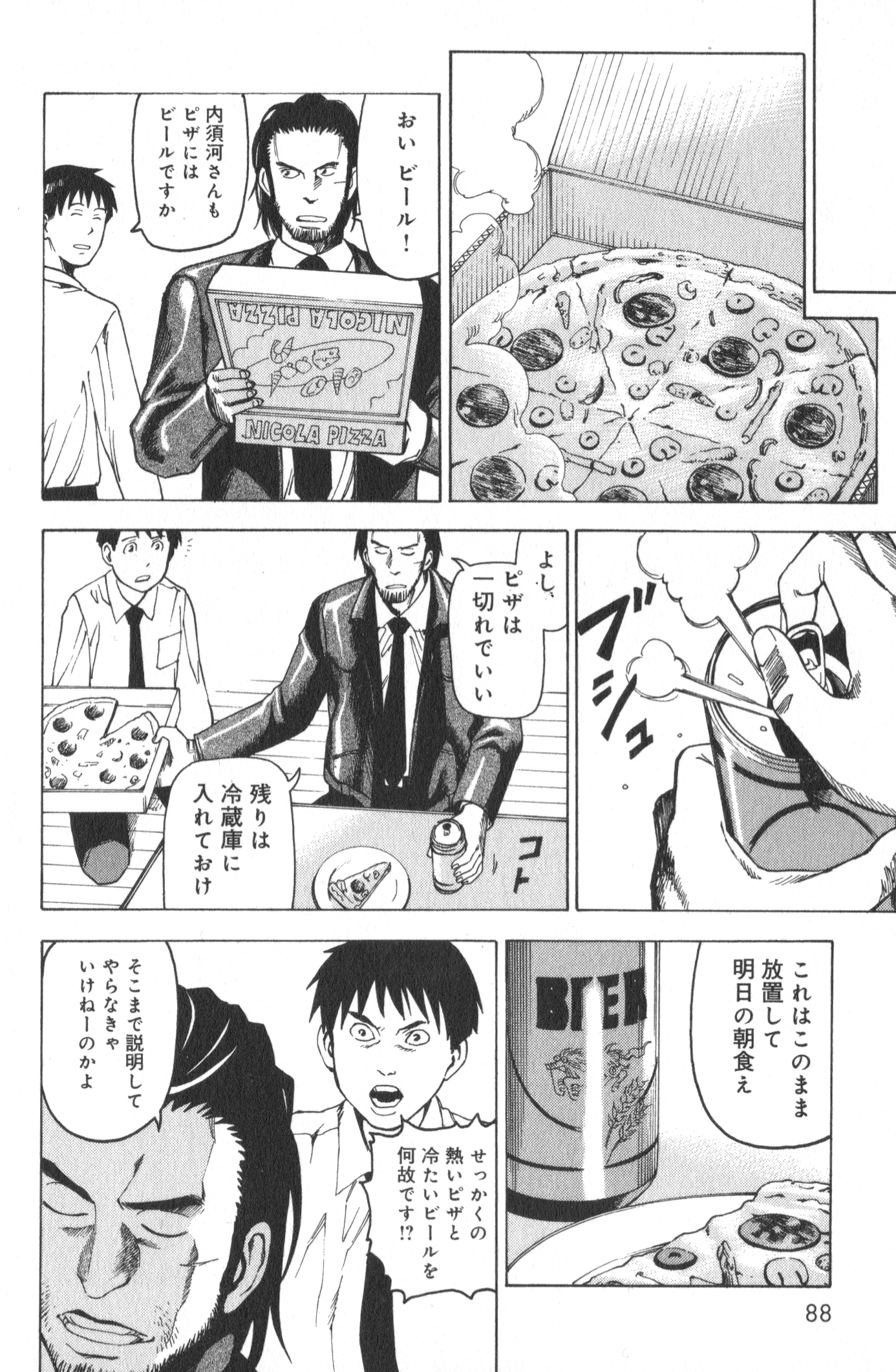 「気の抜けたビールで…」より。