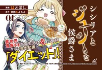 「シシリアとジューシーな侯爵さま」ビジュアル