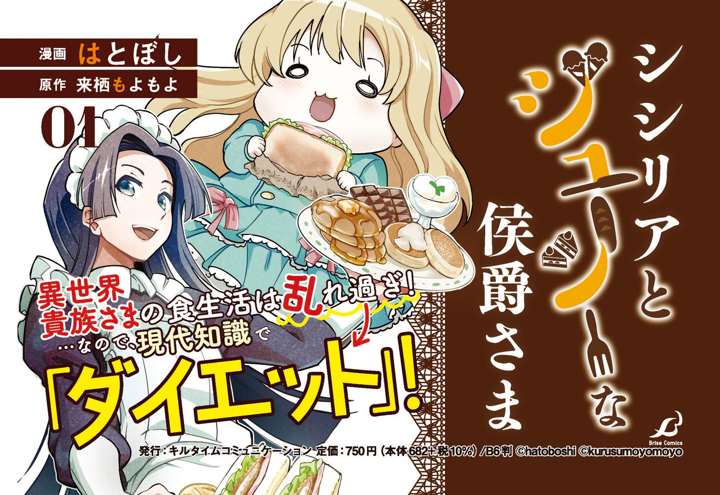 「シシリアとジューシーな侯爵さま」ビジュアル