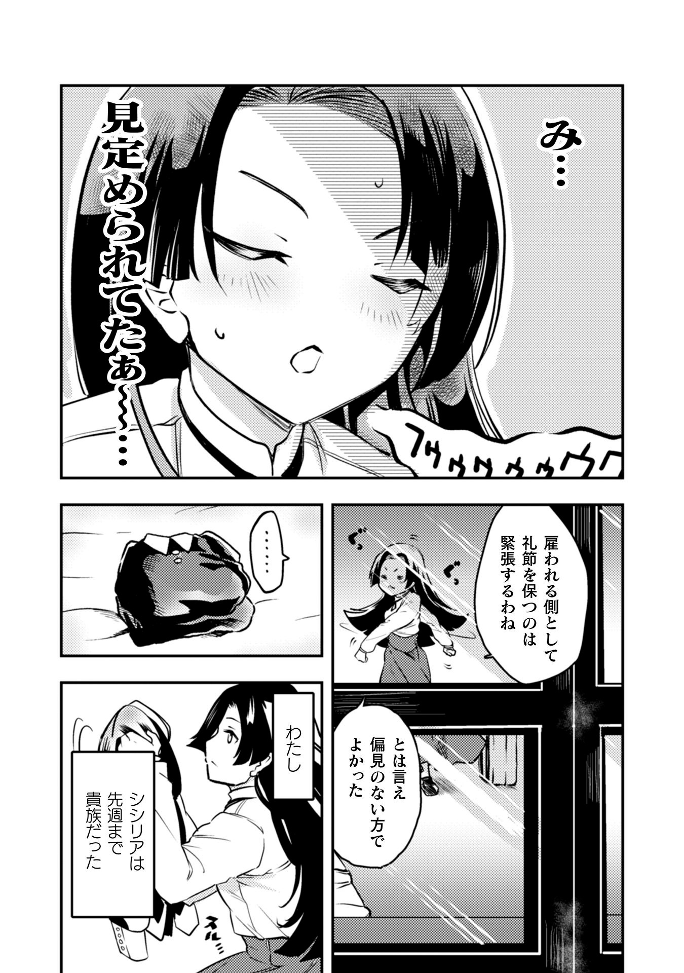 「シシリアとジューシーな侯爵さま」より
