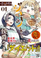 「シシリアとジューシーな侯爵さま」1巻販売告知ビジュアル