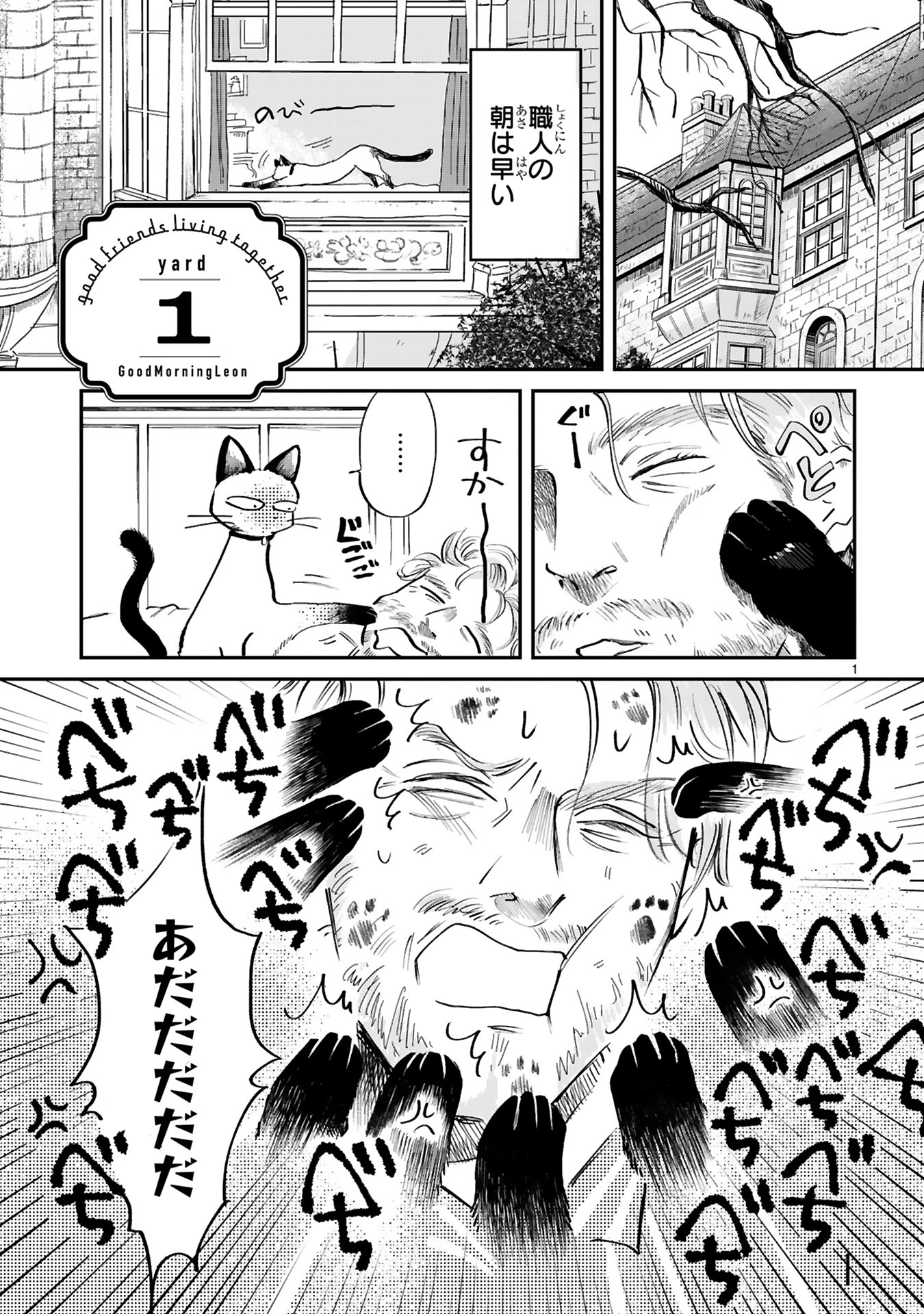 「グッドモーニングレオン GoodMorningLeon」より。
