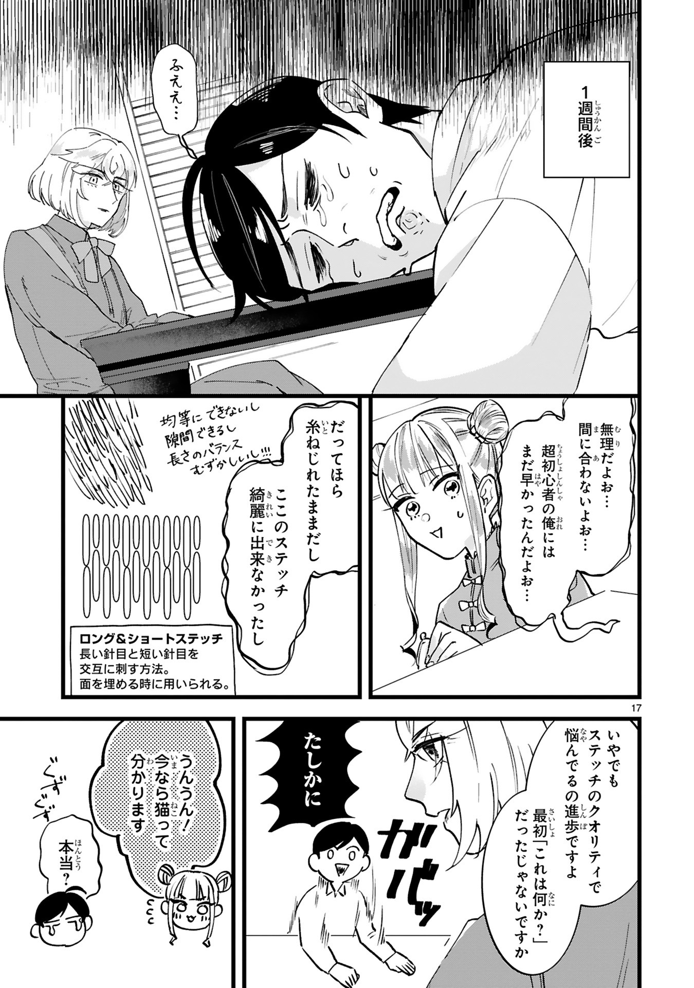 「お疲れお兄さんは手芸沼につかりたい」より。