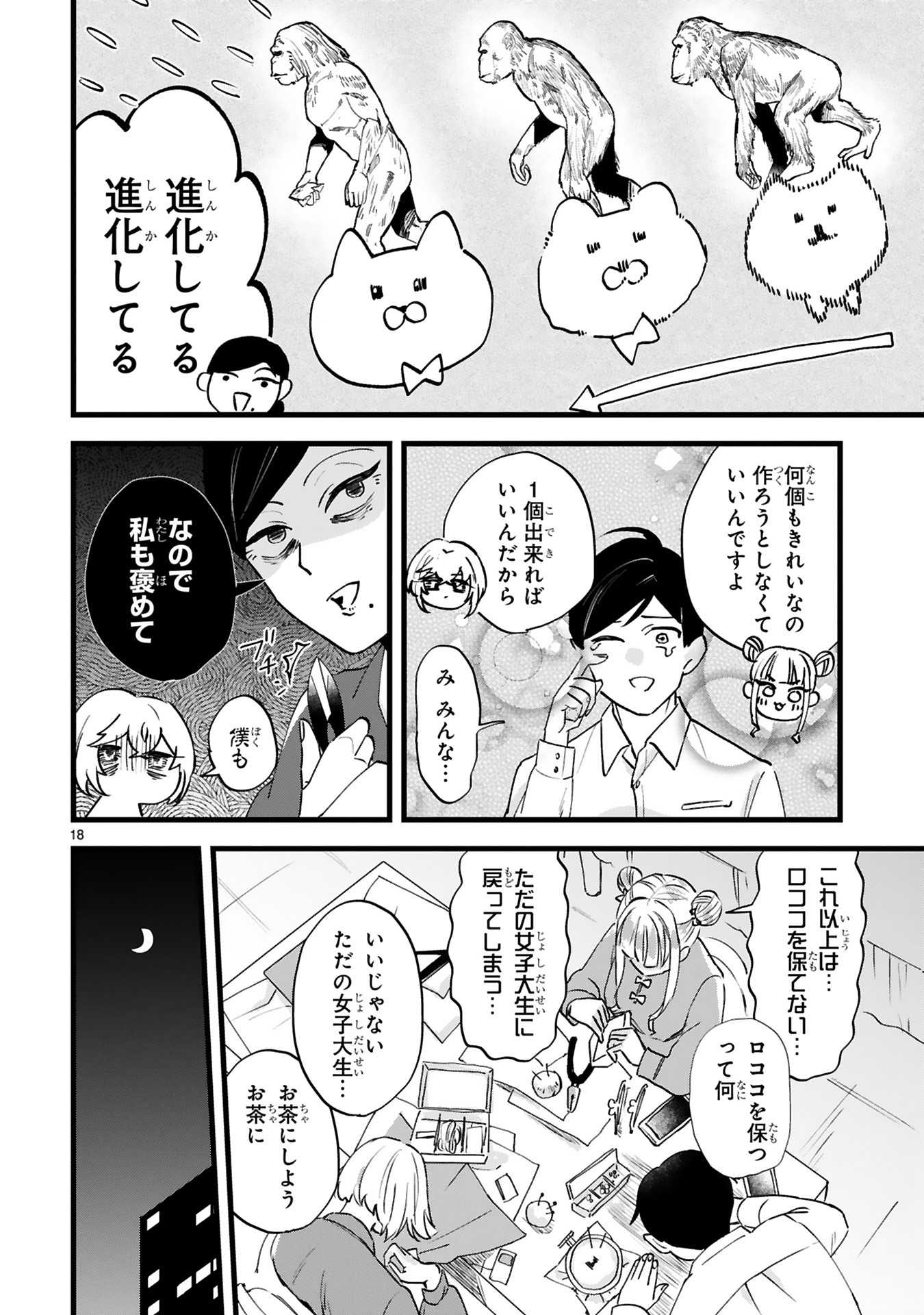 「お疲れお兄さんは手芸沼につかりたい」より。
