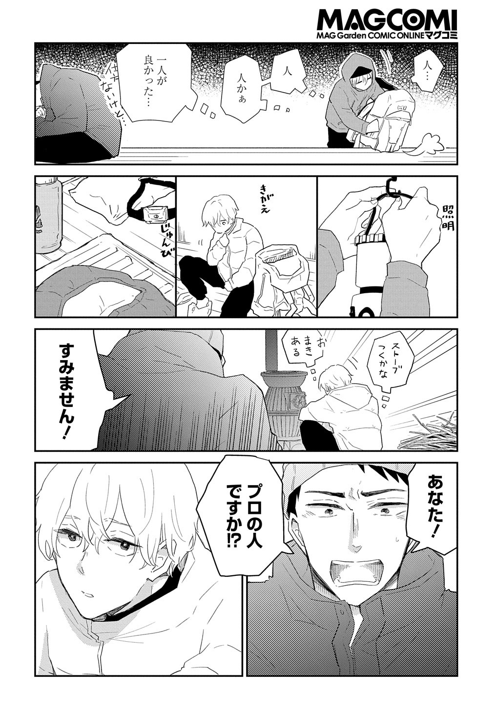 「山小屋にて」より。