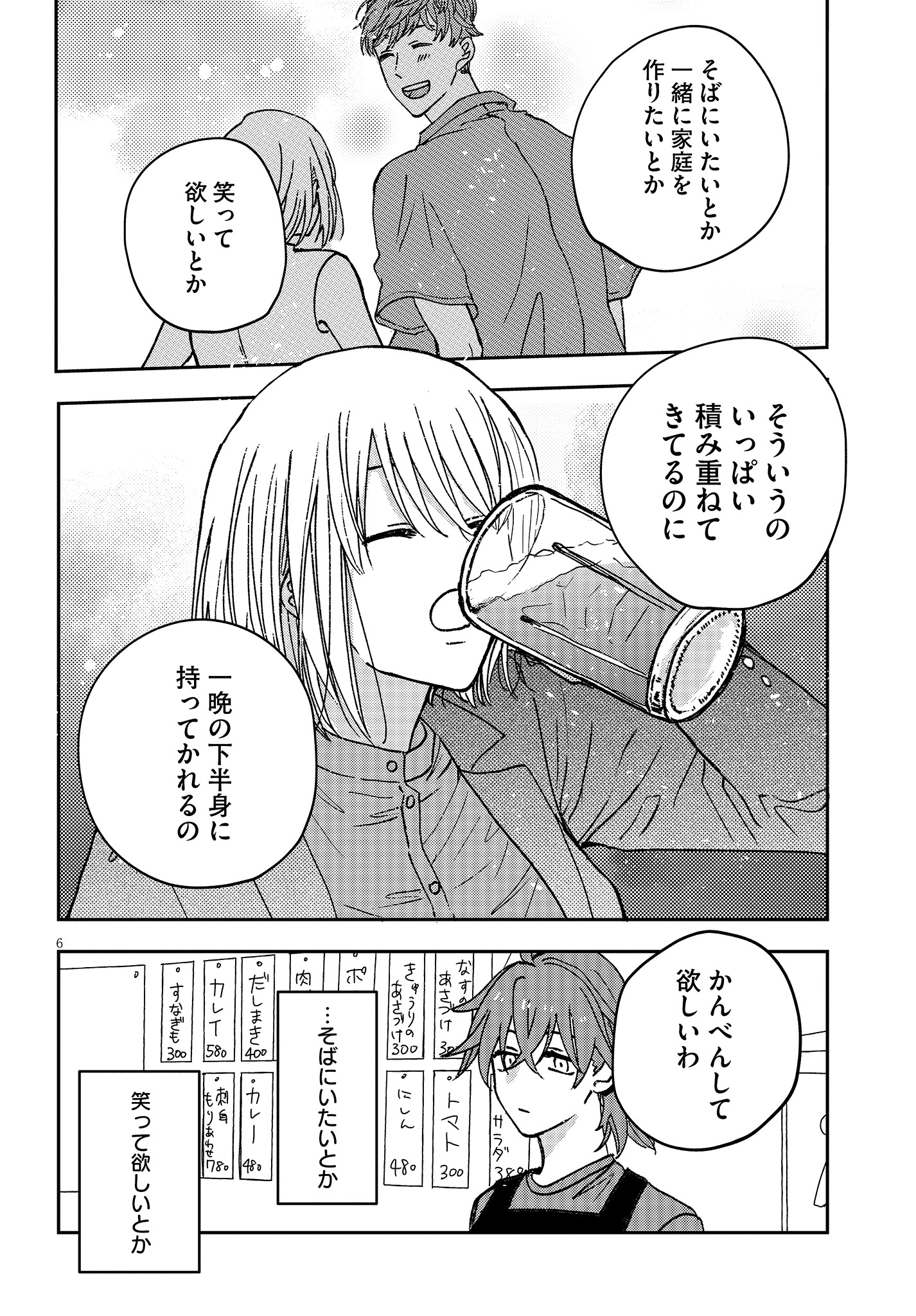 「恋と呼ぶには青すぎる」 第1話より。
