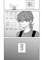 「恋と呼ぶには青すぎる」 第1話より。