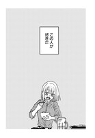 「恋と呼ぶには青すぎる」 第1話より。