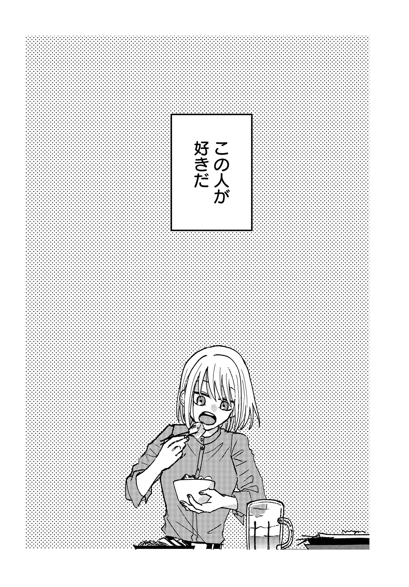 「恋と呼ぶには青すぎる」 第1話より。