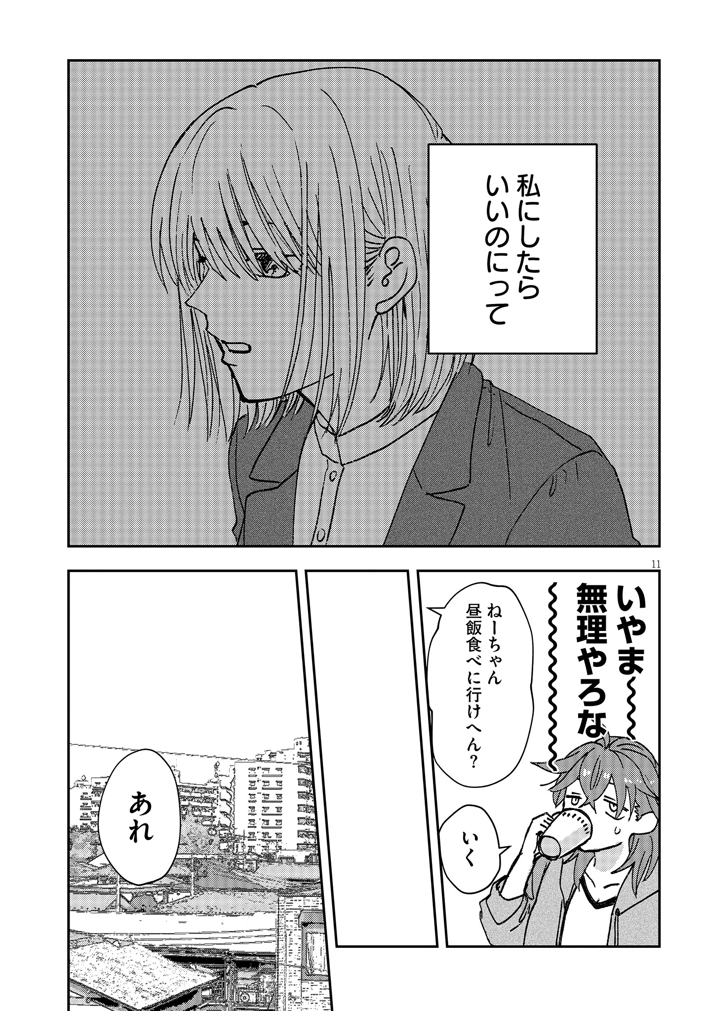「恋と呼ぶには青すぎる」 第1話より。