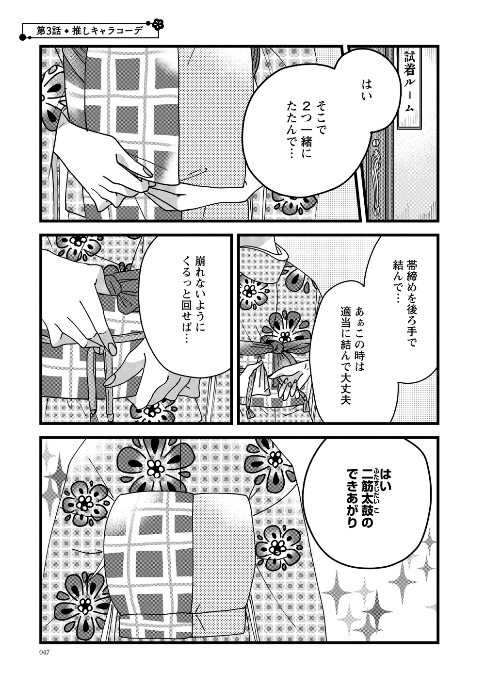 「推し着物」第3話より。