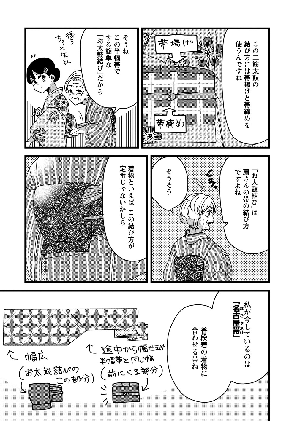 「推し着物」第3話より。
