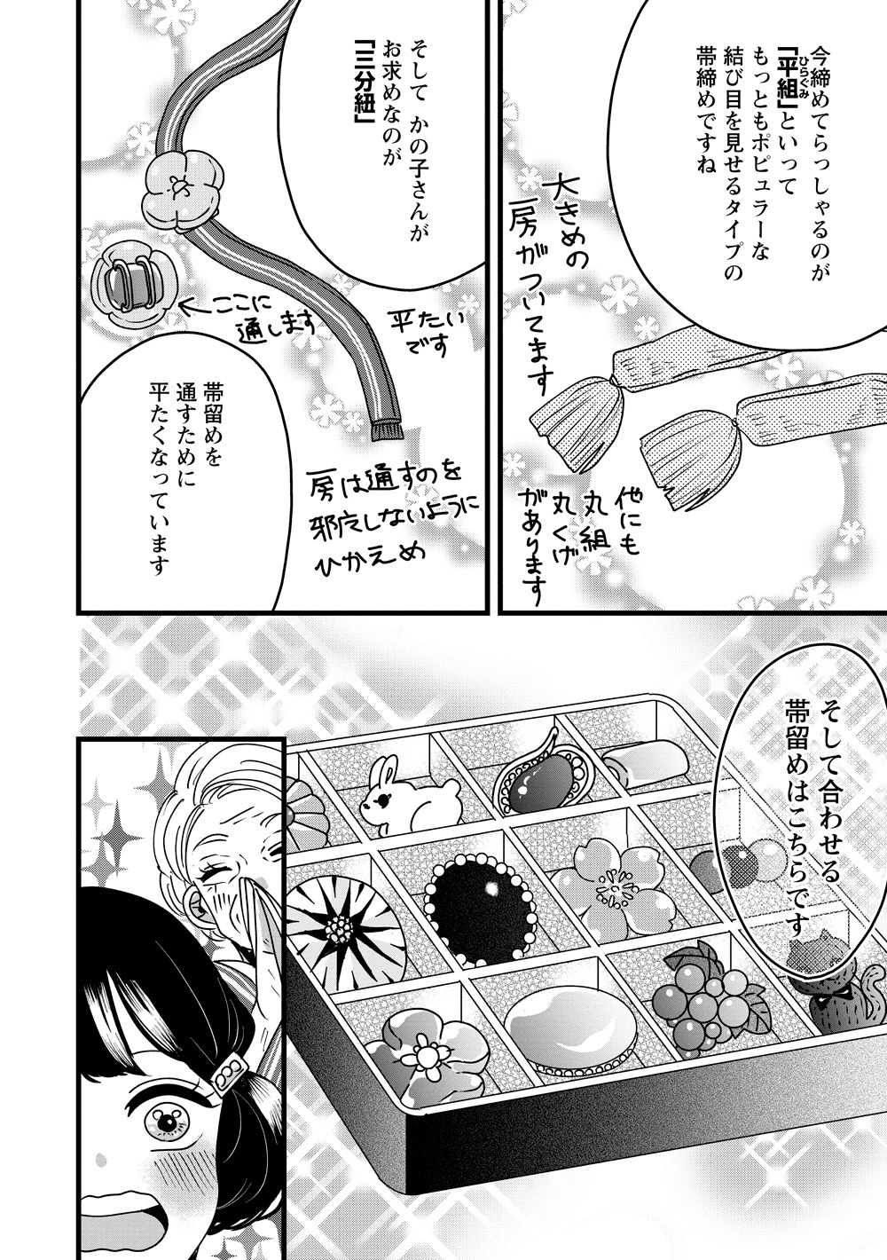 「推し着物」第3話より。
