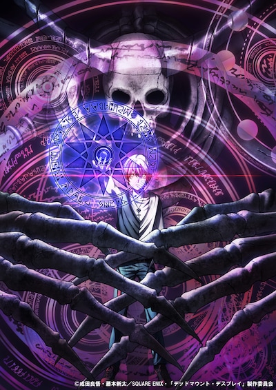 TVアニメ「デッドマウント・デスプレイ」ティザービジュアル