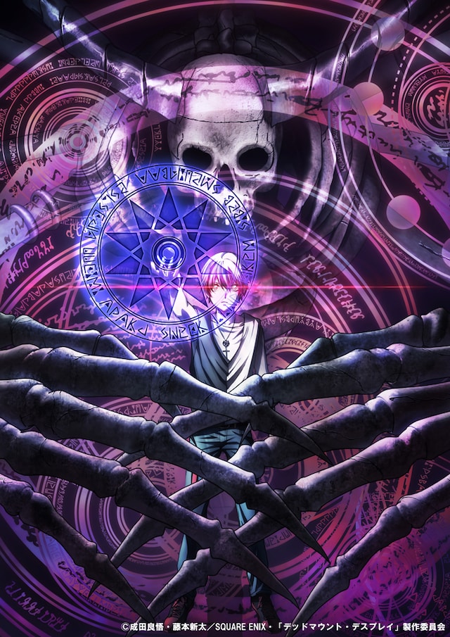 TVアニメ「デッドマウント・デスプレイ」ティザービジュアル