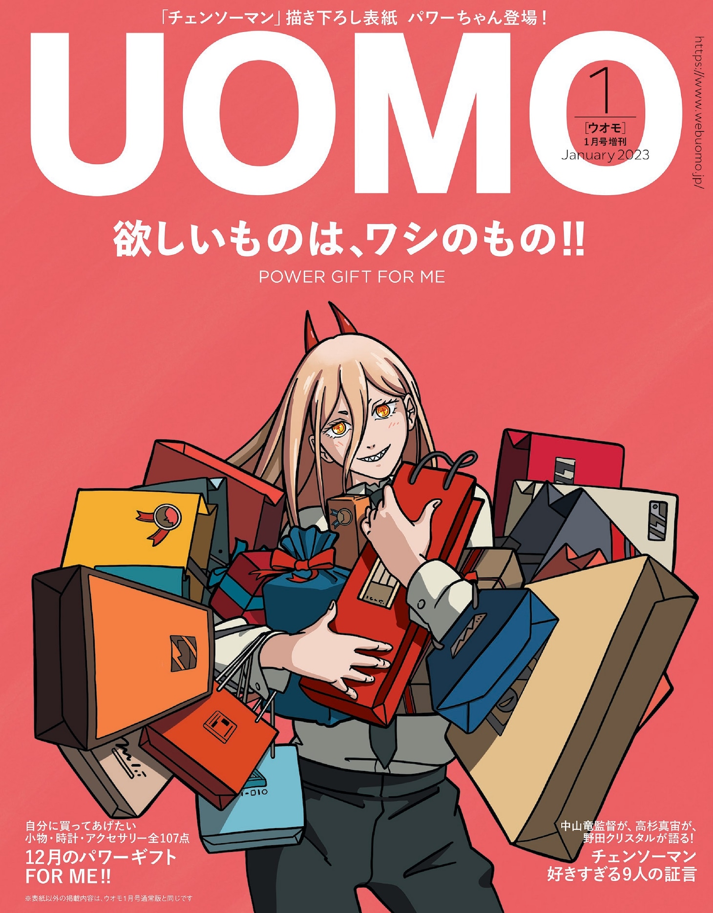 UOMO2023年1月号増刊（イラスト：長添雅嗣） (c) 「UOMO」2023年1月号増刊／集英社 (c)藤本タツキ／集英社・MAPPA