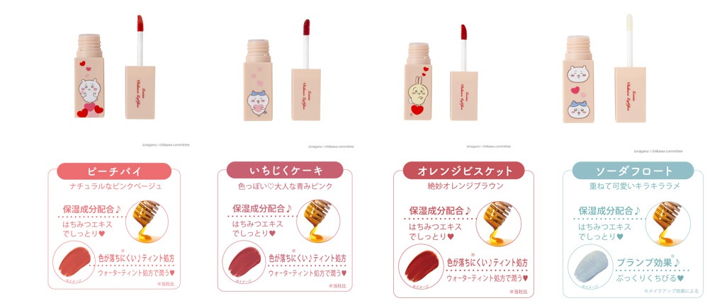 「Lovisiaちいかわリップグロス」