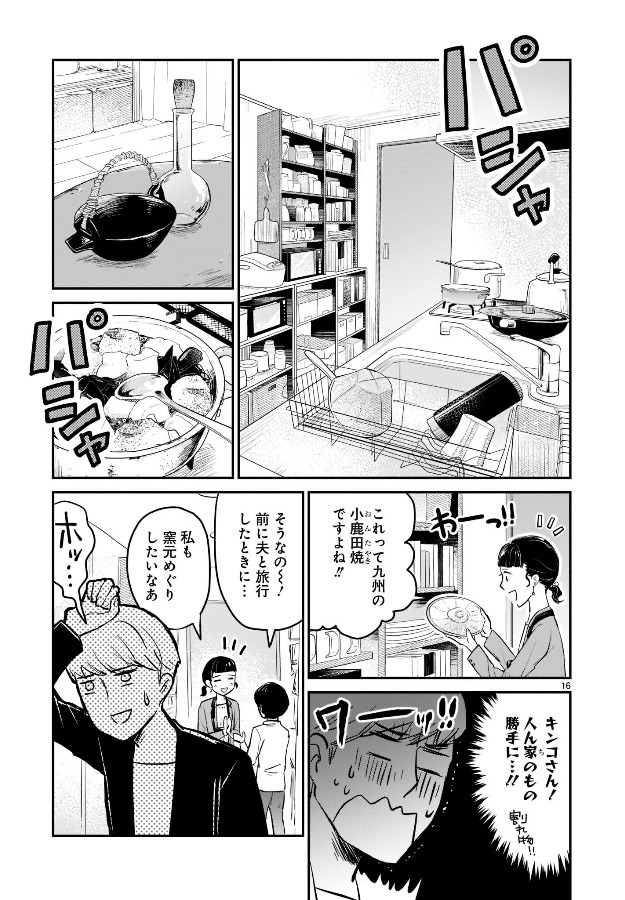 「東京の台所」1巻より。