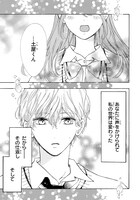 「きみが明日、この世界から消える前に」より。 (c)たがきいなお・此見えこ（エブリスタ）／集英社