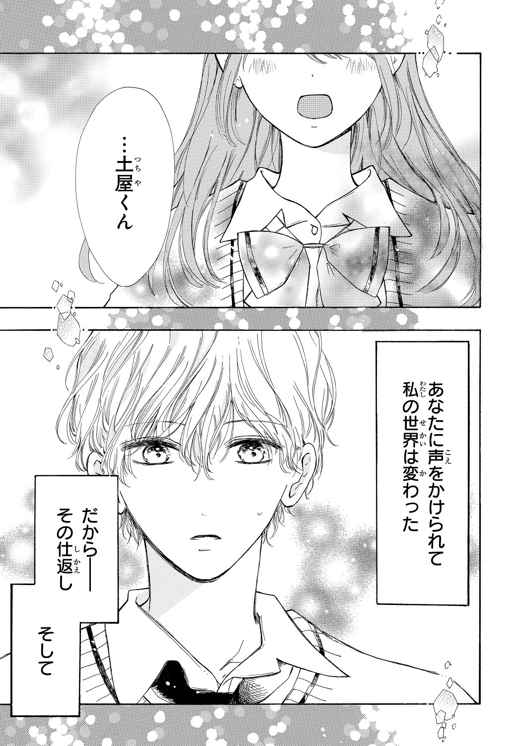 「きみが明日、この世界から消える前に」より。 (c)たがきいなお・此見えこ（エブリスタ）／集英社