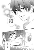 「放課後図書室 ―早瀬くんにはかなわない―」より。 (c)ひない菜月・麻沢奏（エブリスタ）／集英社