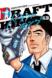 「ドラフトキング」WOWOWでドラマ化!プロ野球スカウトマンの戦いを描く