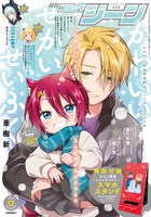 月刊コミックジーン12月号