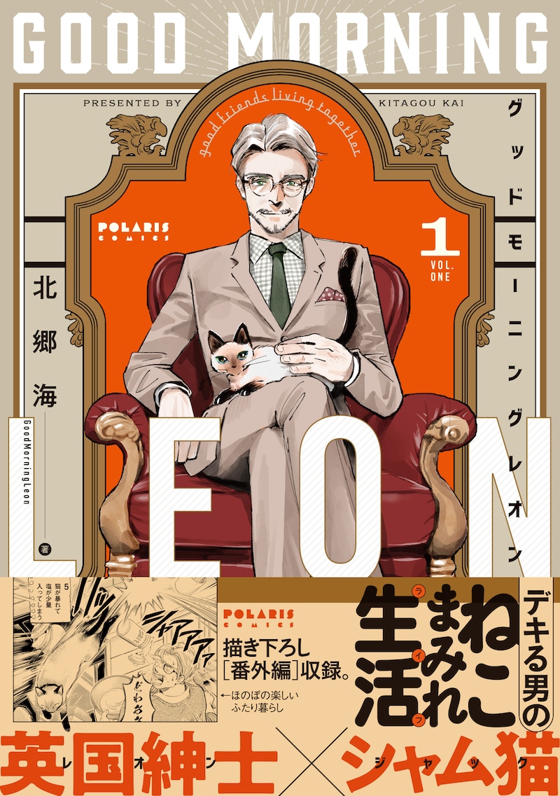 「グッドモーニングレオン GoodMorningLeon」1巻(帯付き)