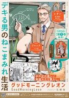 「グッドモーニングレオン GoodMorningLeon」ポスター