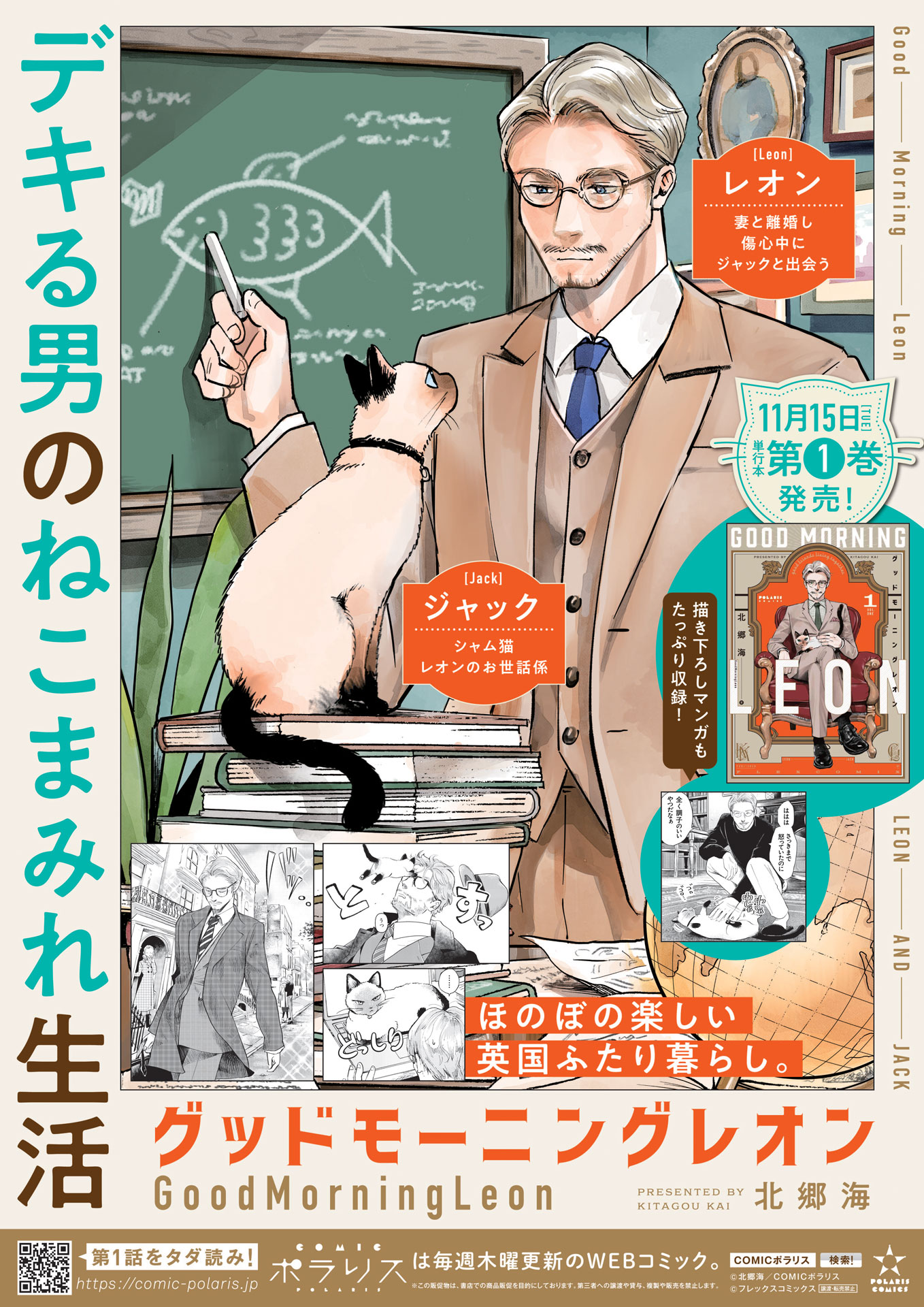 「グッドモーニングレオン GoodMorningLeon」ポスター