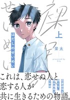 「裸足のせいめい」上巻（帯付き）