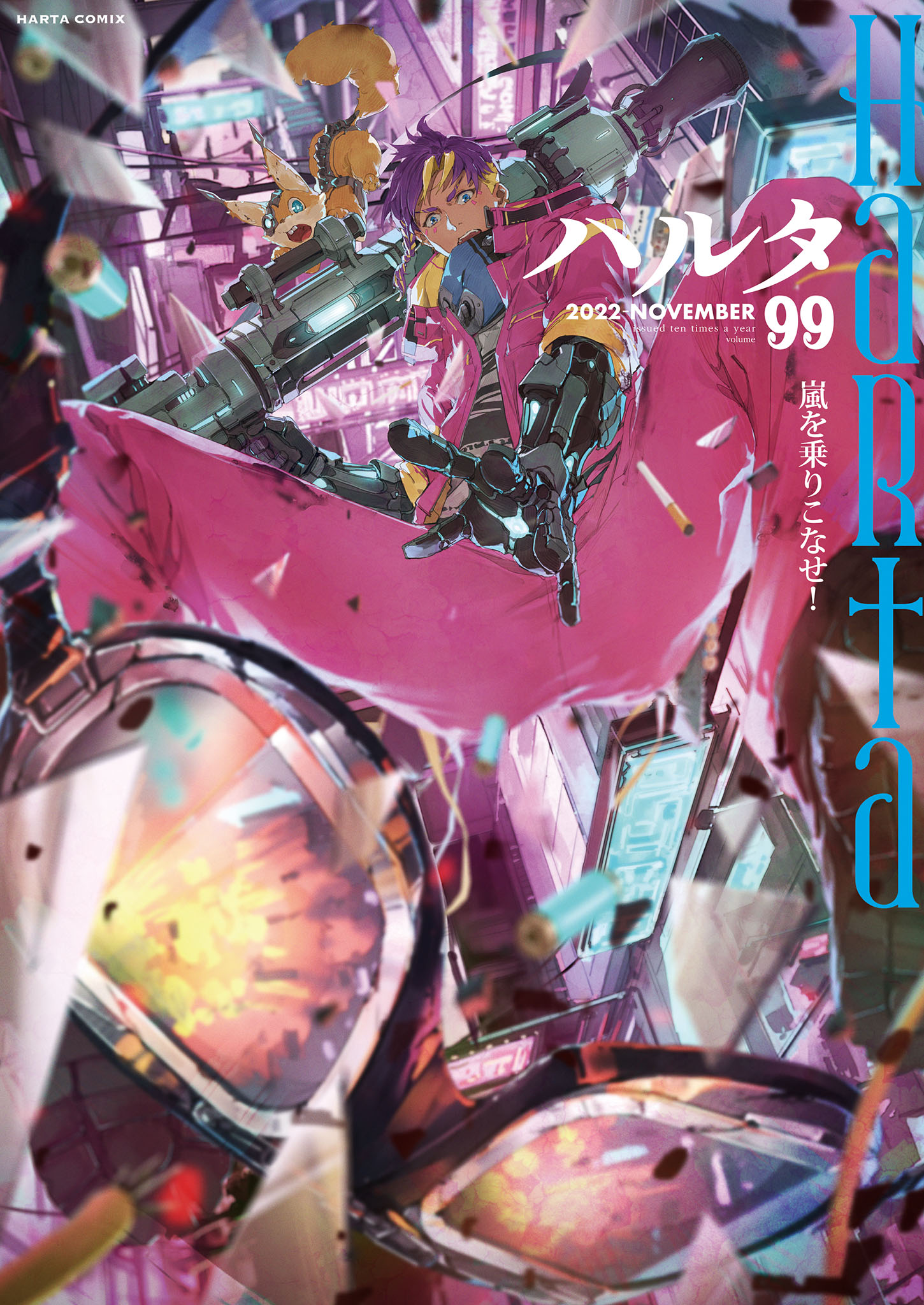 ハルタVol.99