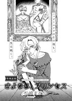 松崎まどか「さよなら、プリンセス」より。